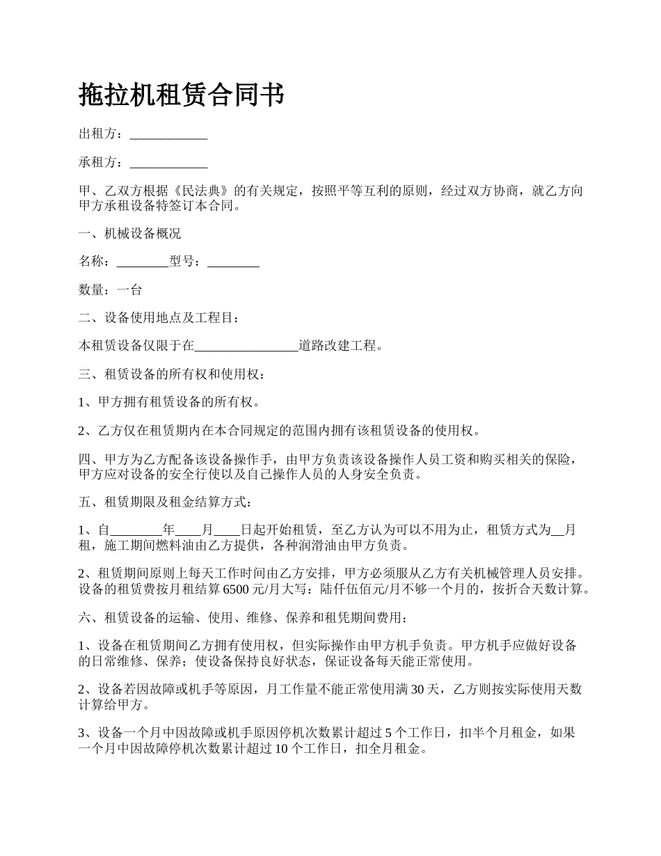 拖拉机租赁合同书.docx_第1页