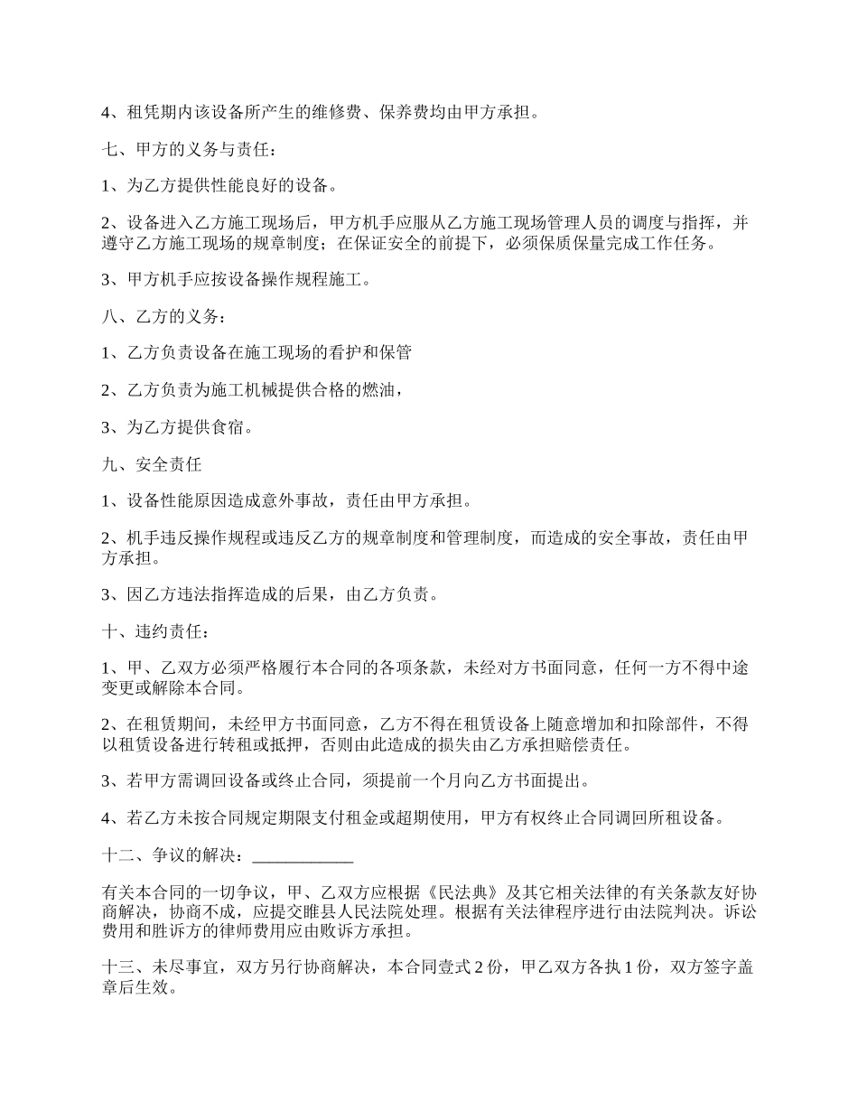 拖拉机租赁合同书.docx_第2页