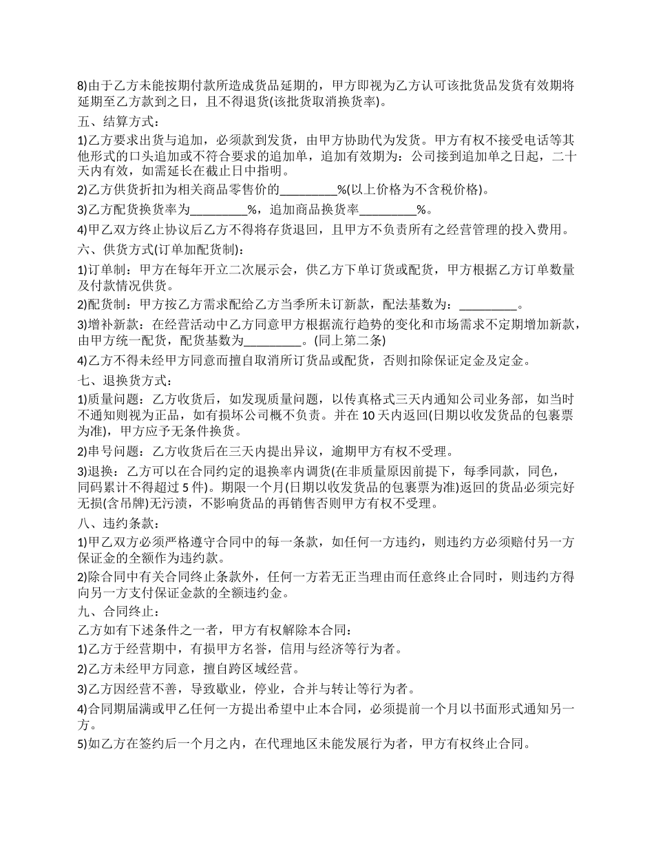 知名品牌女装经销代理协议.docx_第2页