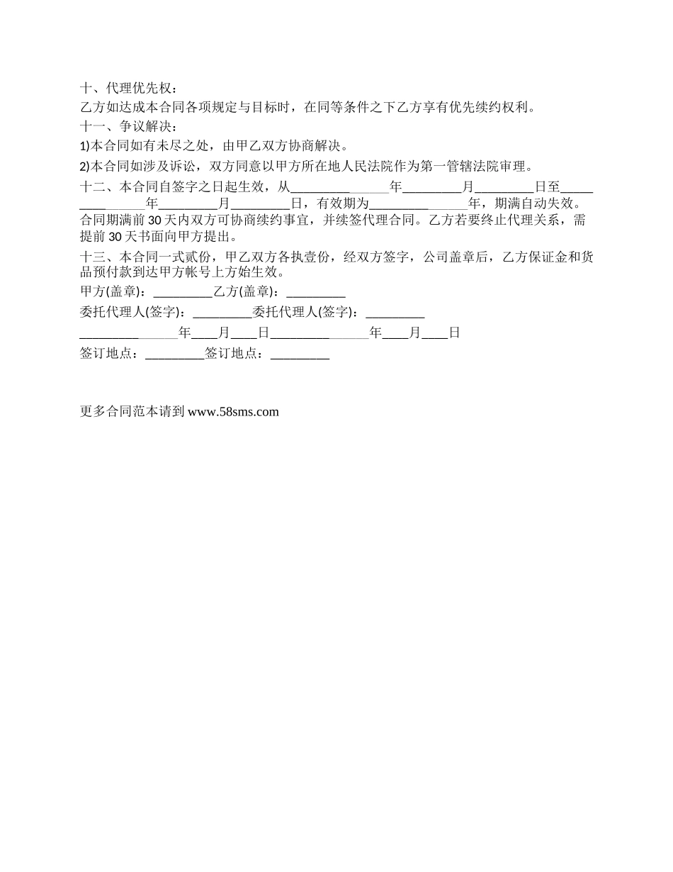知名品牌女装经销代理协议.docx_第3页