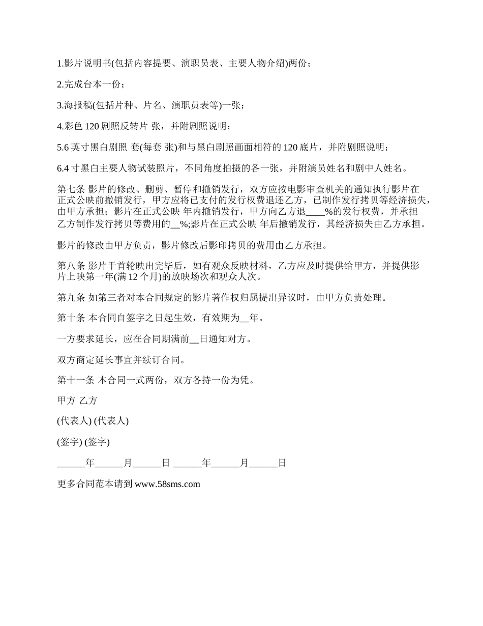 影视作品发行权许可使用协议.docx_第2页