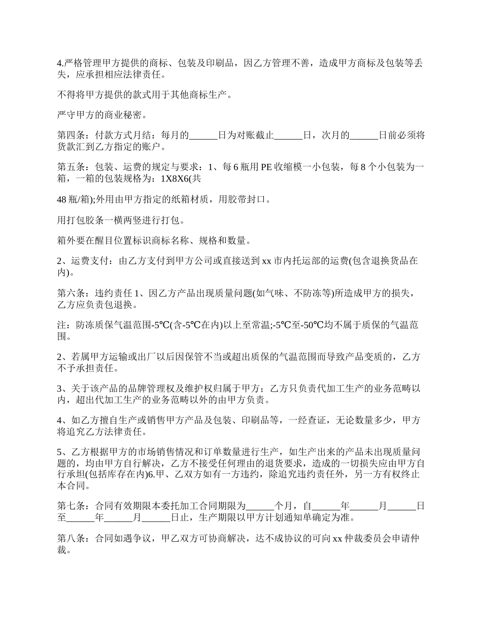 委托代加工活动合同.docx_第2页