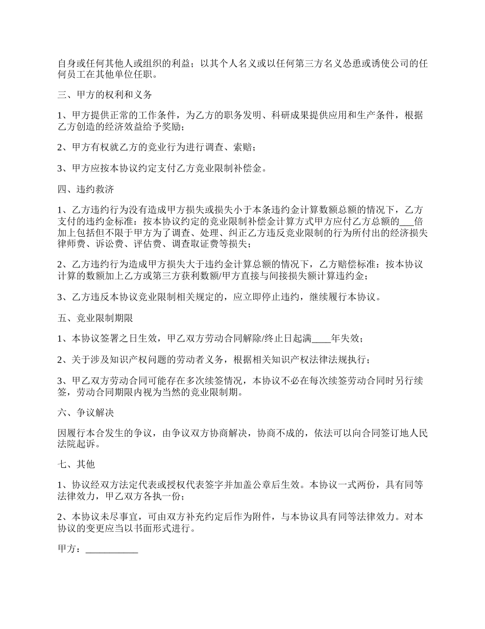 子公司竞业限制合同范本.docx_第2页