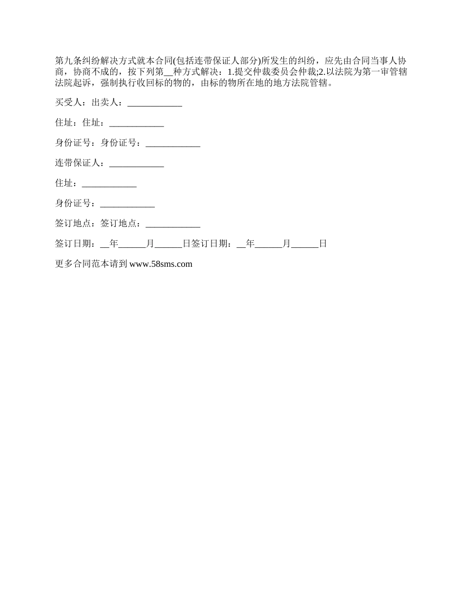 物品买卖合同书(卖方用).docx_第2页