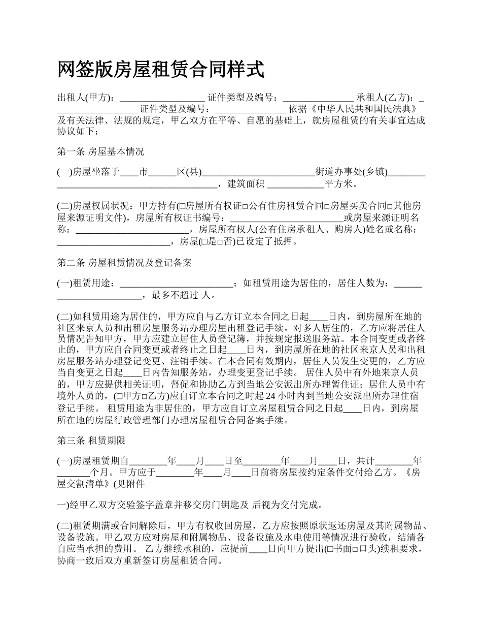 网签版房屋租赁合同样式.docx_第1页