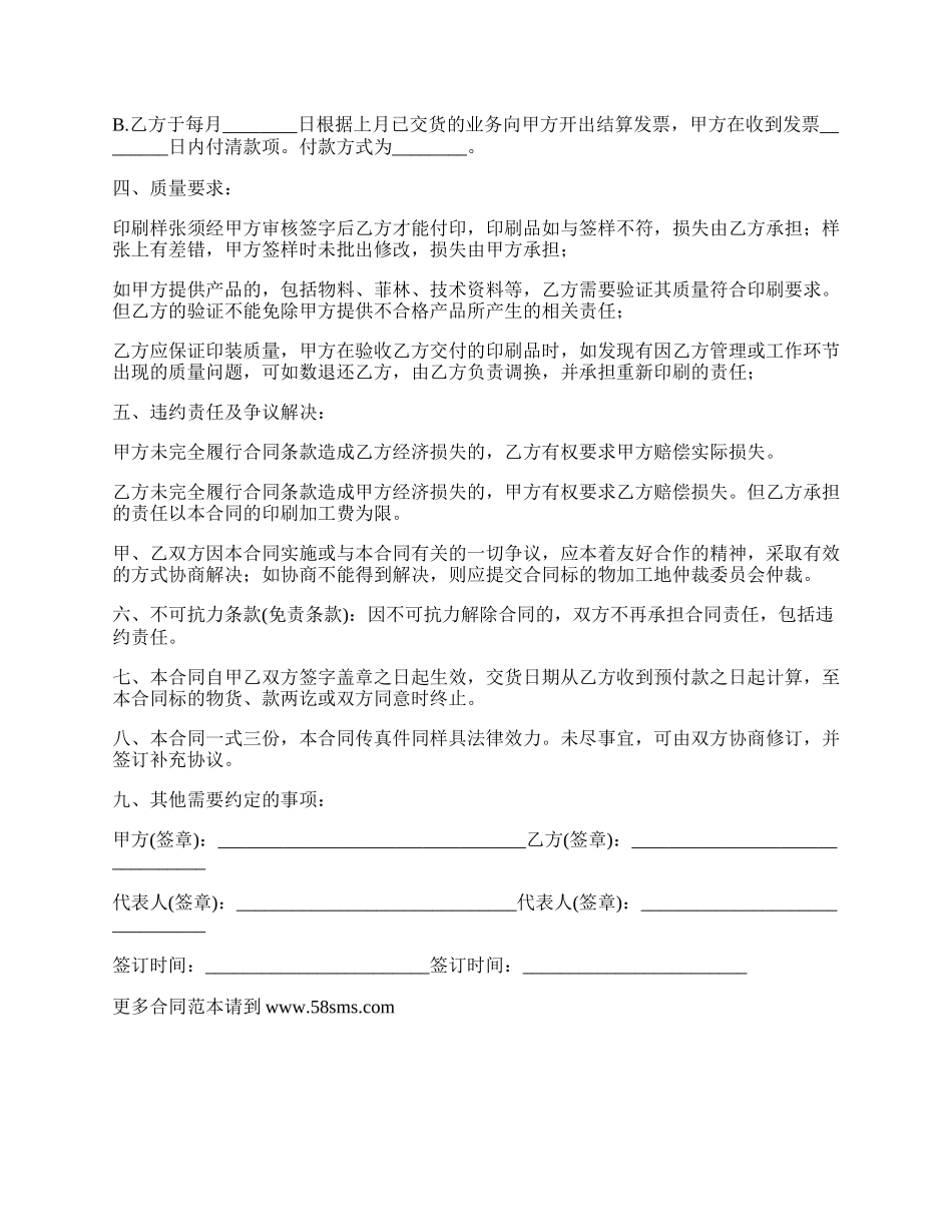 委托承制包装制品合同书.docx_第2页