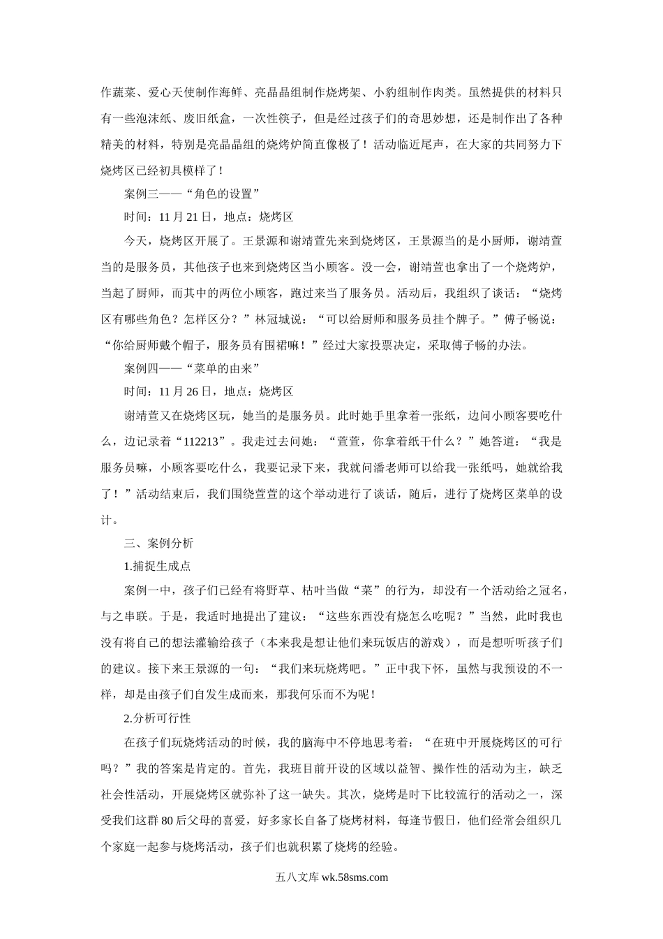 幼儿园中班生成性区域活动的指导策略.doc_第2页