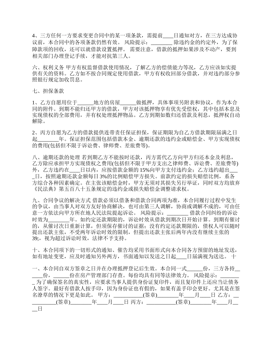 正式的担保借款合同样本.docx_第2页