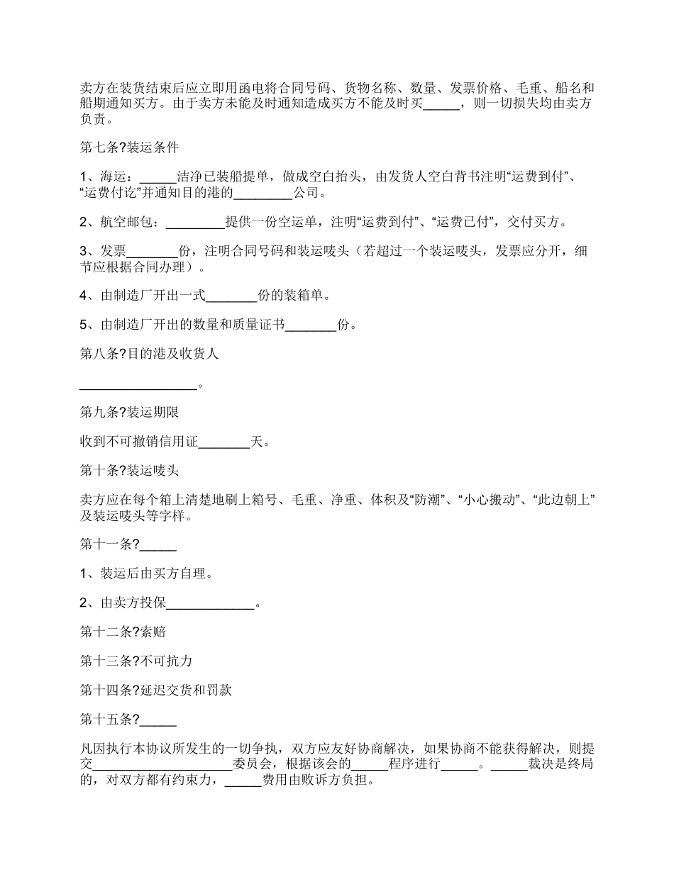 外贸销售合同标准版正规版样书.docx_第2页