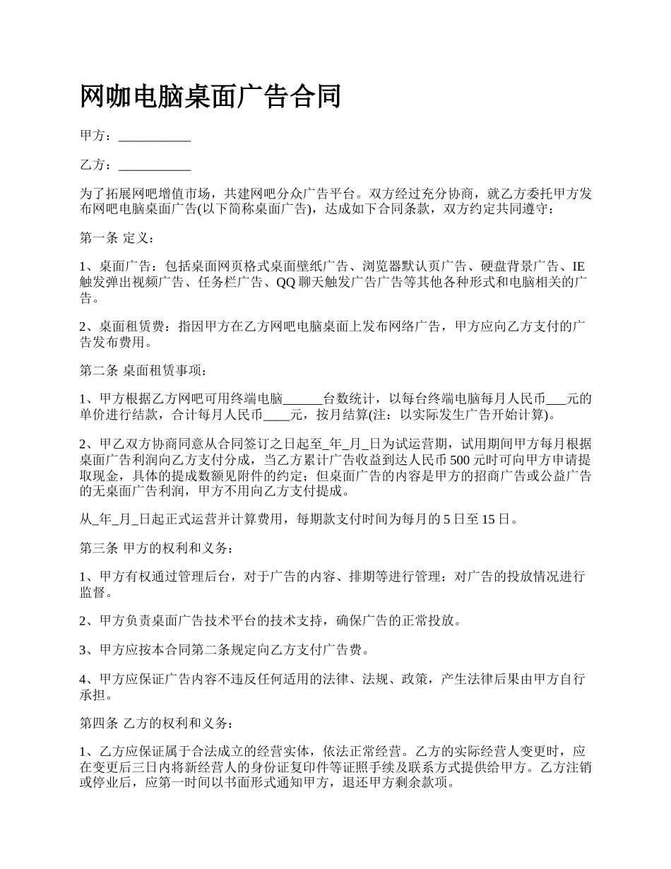 网咖电脑桌面广告合同.docx_第1页