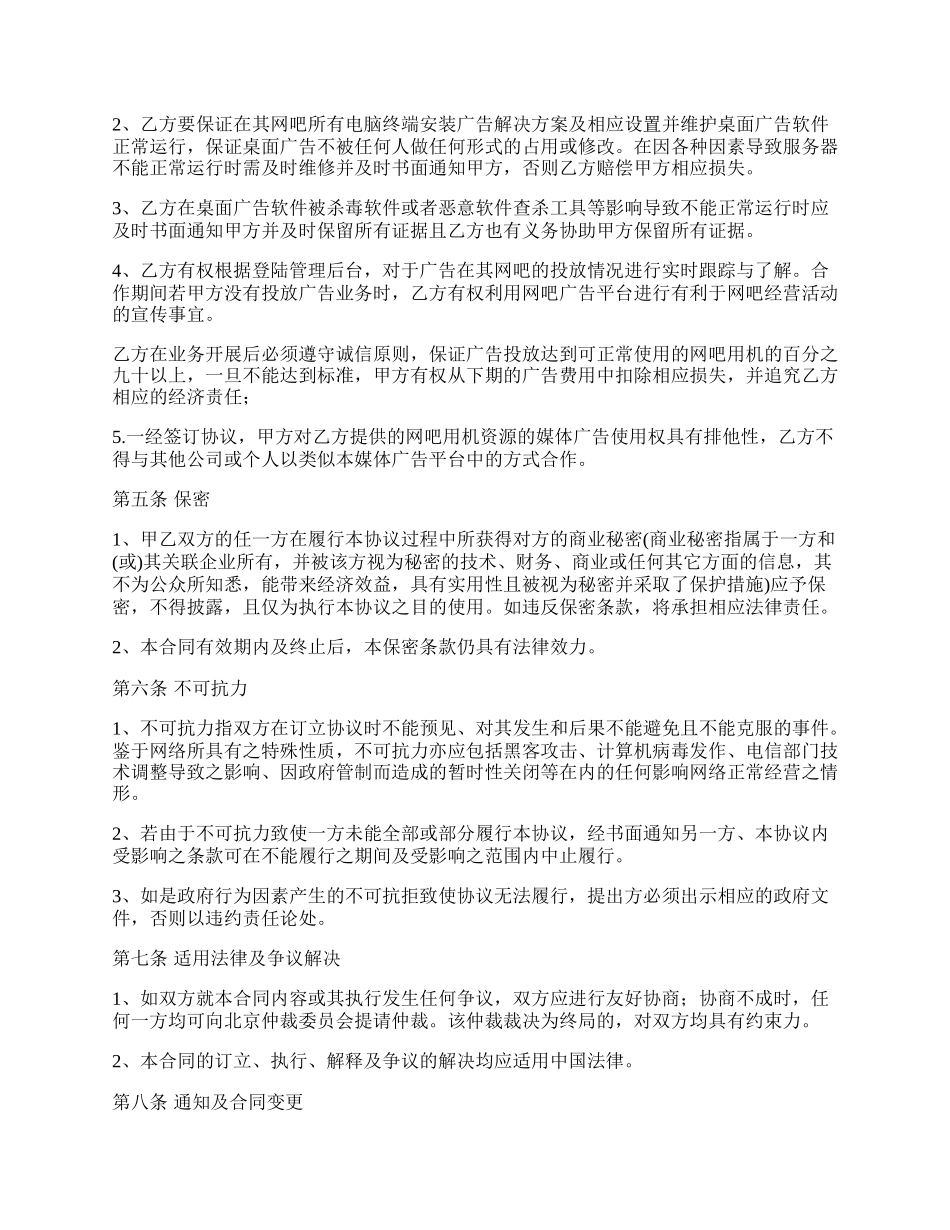 网咖电脑桌面广告合同.docx_第2页