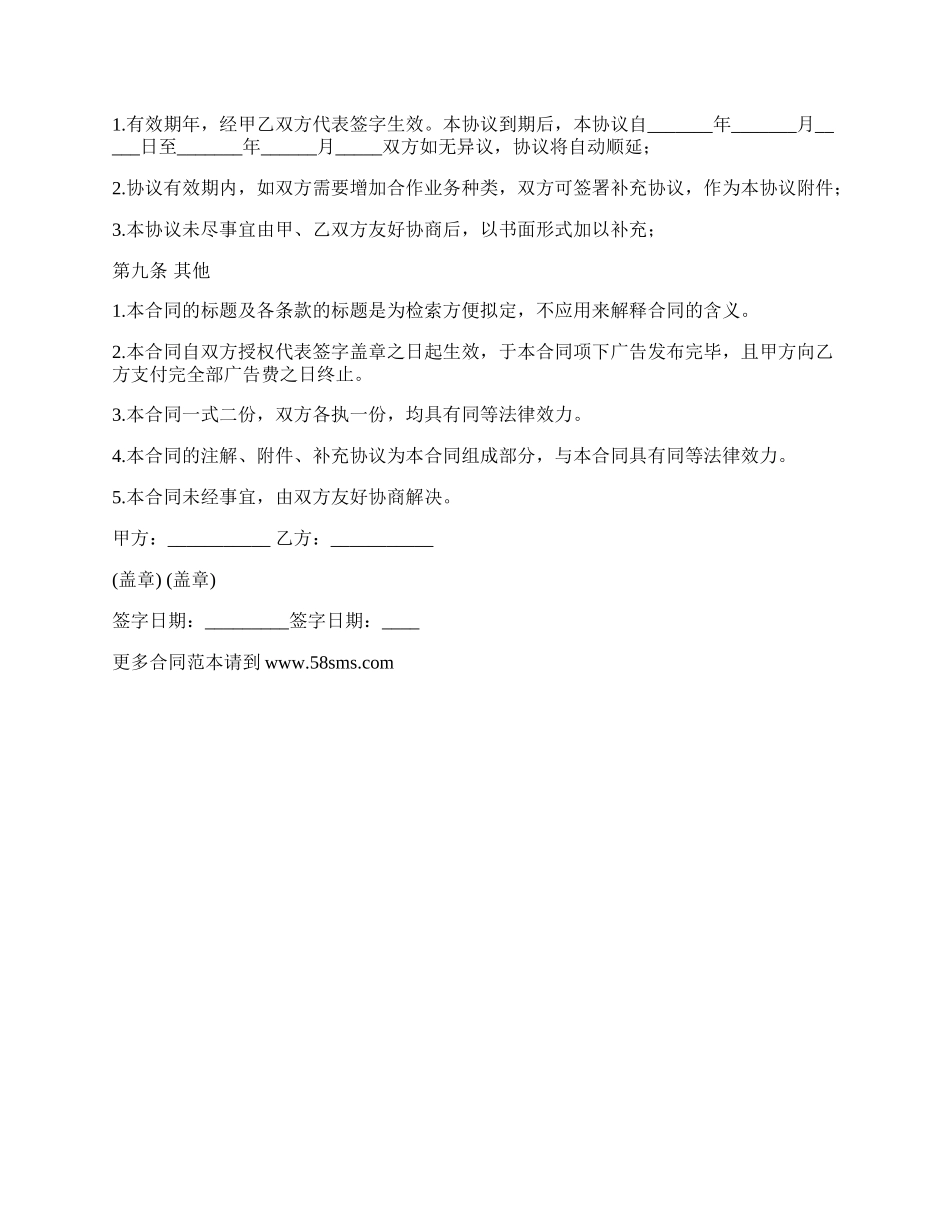 网咖电脑桌面广告合同.docx_第3页