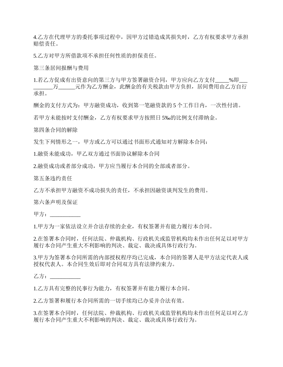 项目所需委托全部或部分资金融资协议.docx_第2页