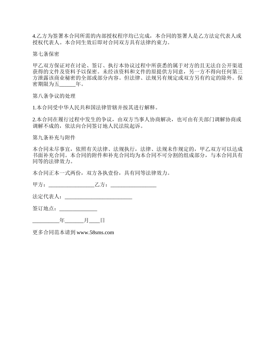 项目所需委托全部或部分资金融资协议.docx_第3页