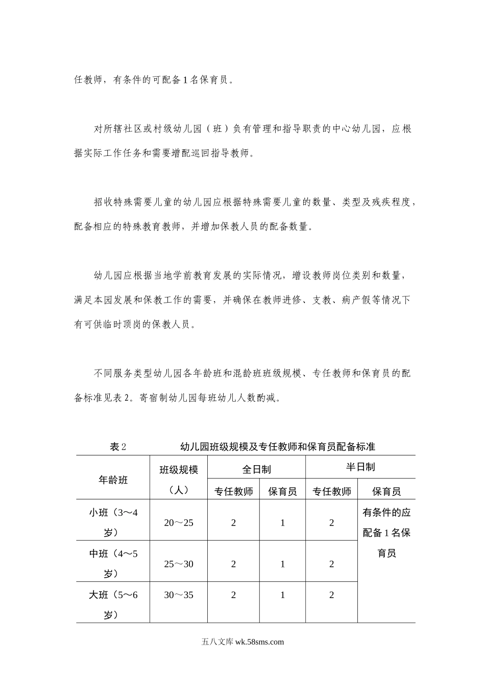 幼儿园《幼儿园教职工配备标准（暂行）》.doc_第3页