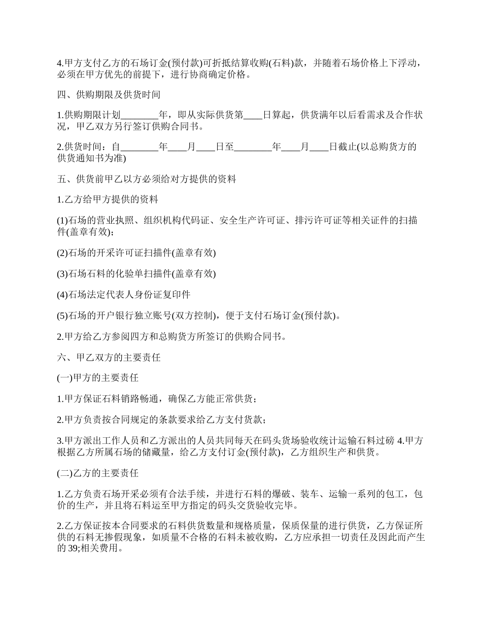 正式版试用品买卖合同样式.docx_第2页