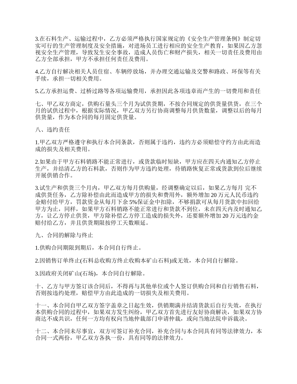 正式版试用品买卖合同样式.docx_第3页