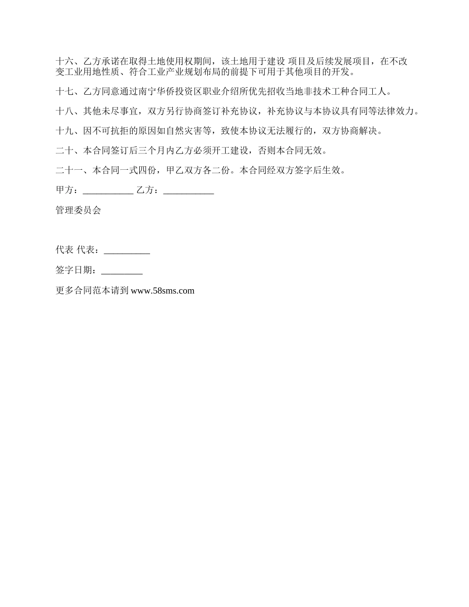 投资合同书新.docx_第2页
