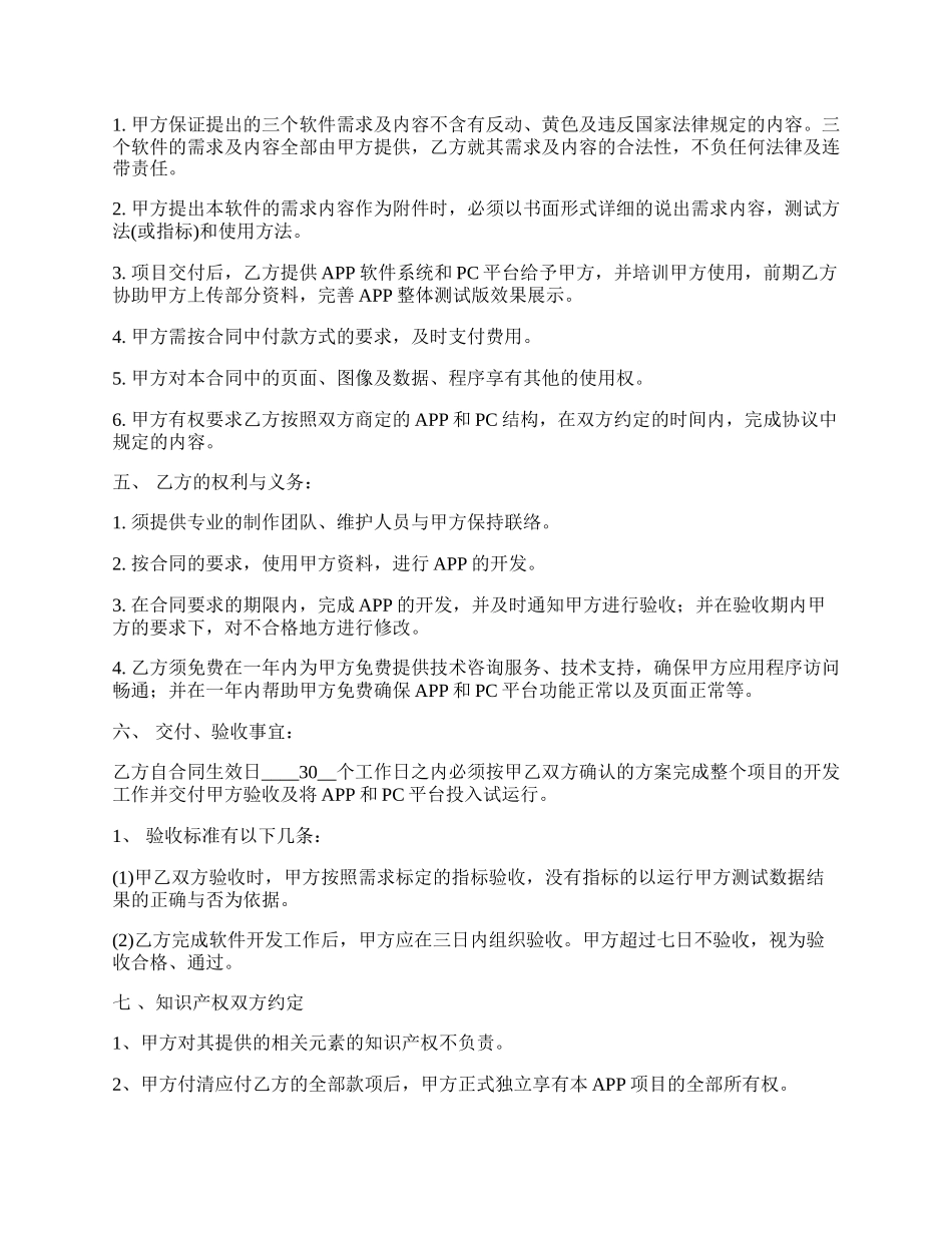 网络平台应用开发合同.docx_第2页