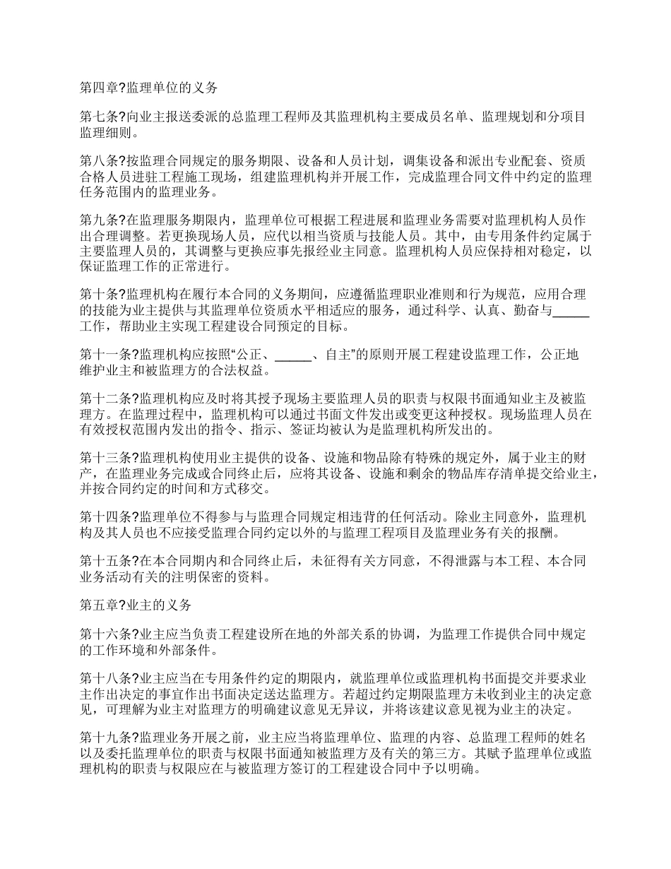 水电工程建设监理合同正式版样书.docx_第2页