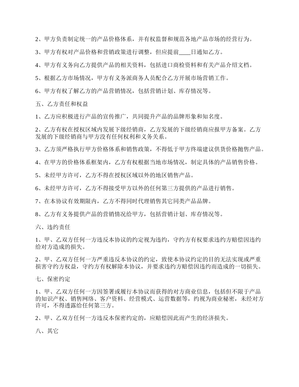 新版药品代理合同格式.docx_第2页