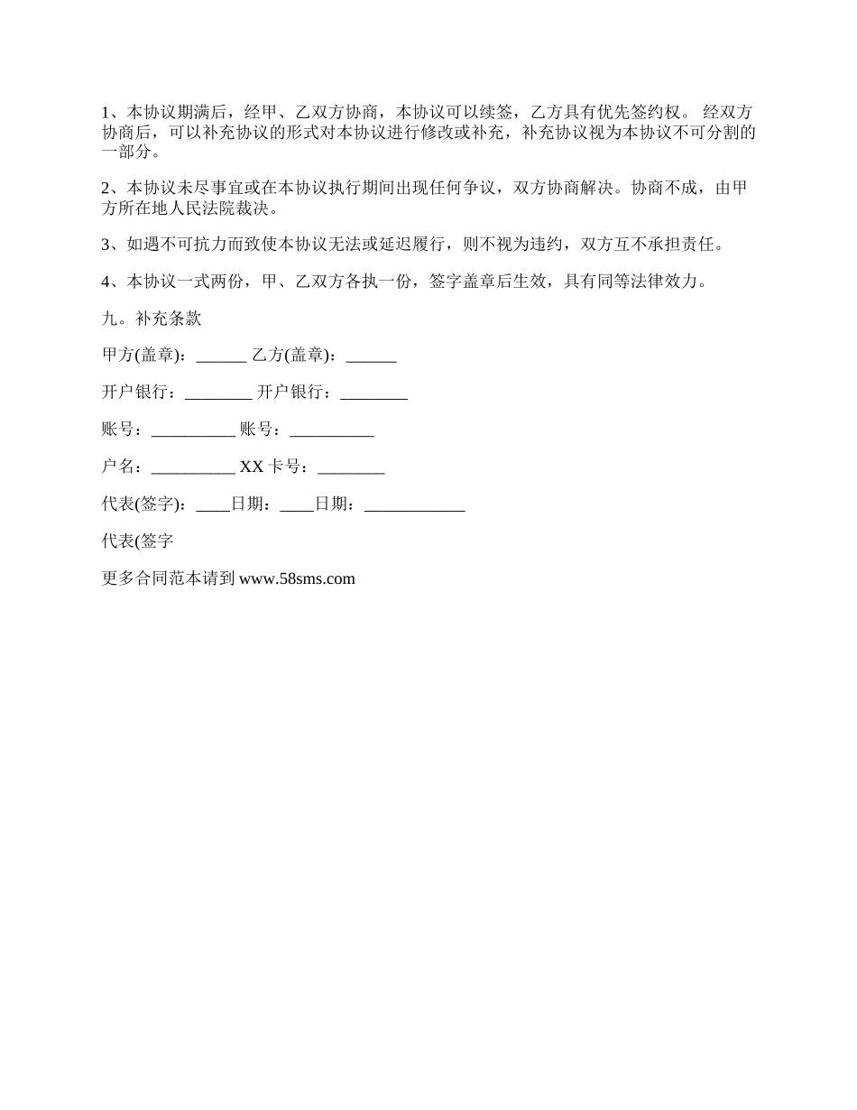 新版药品代理合同格式.docx_第3页