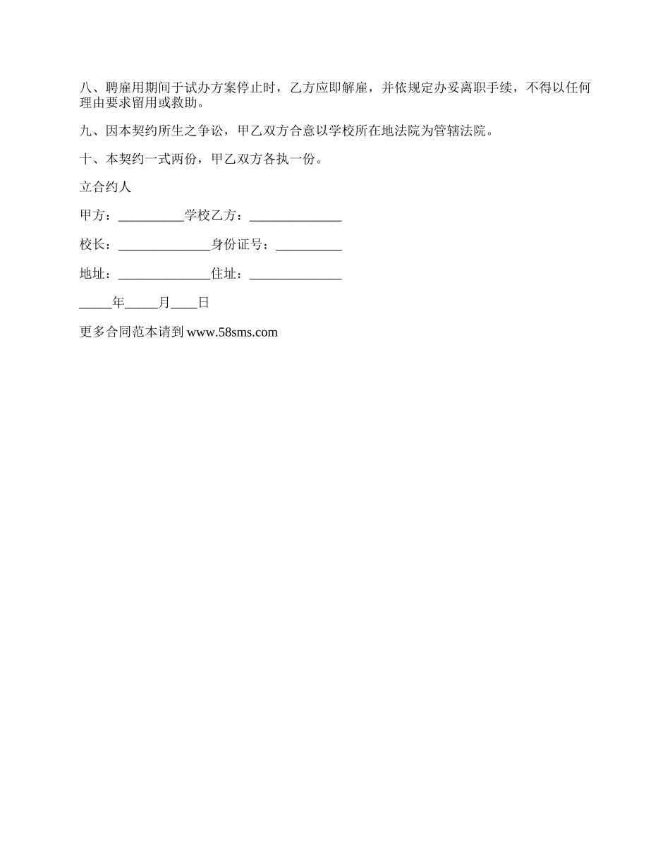 学校聘请兼课教师合同书.docx_第2页