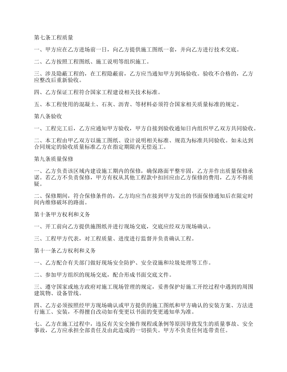 维修工程施工合同书.docx_第2页