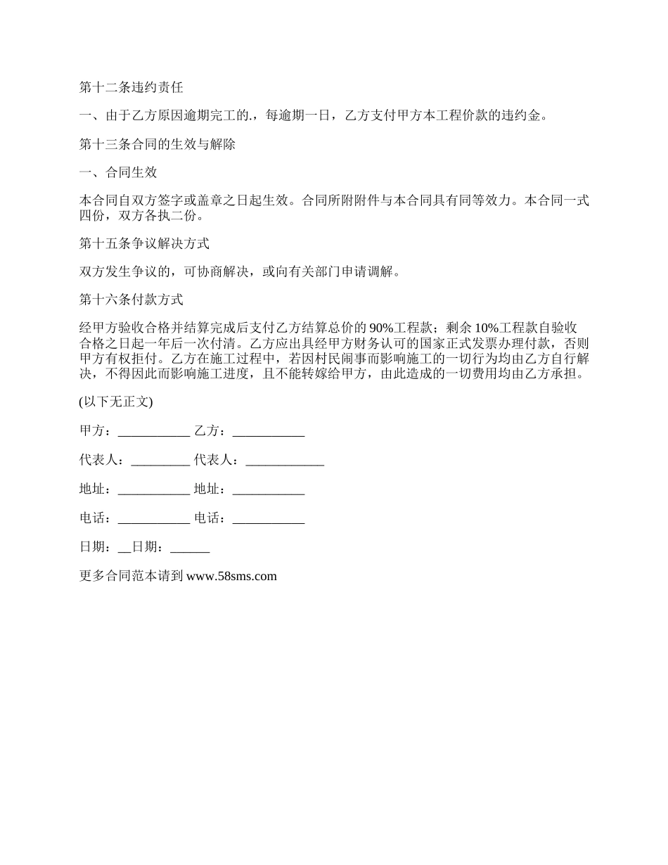 维修工程施工合同书.docx_第3页