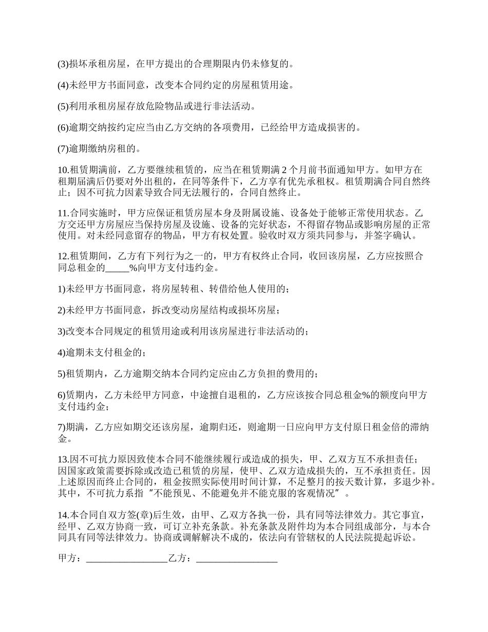 租房合同详细版.docx_第2页