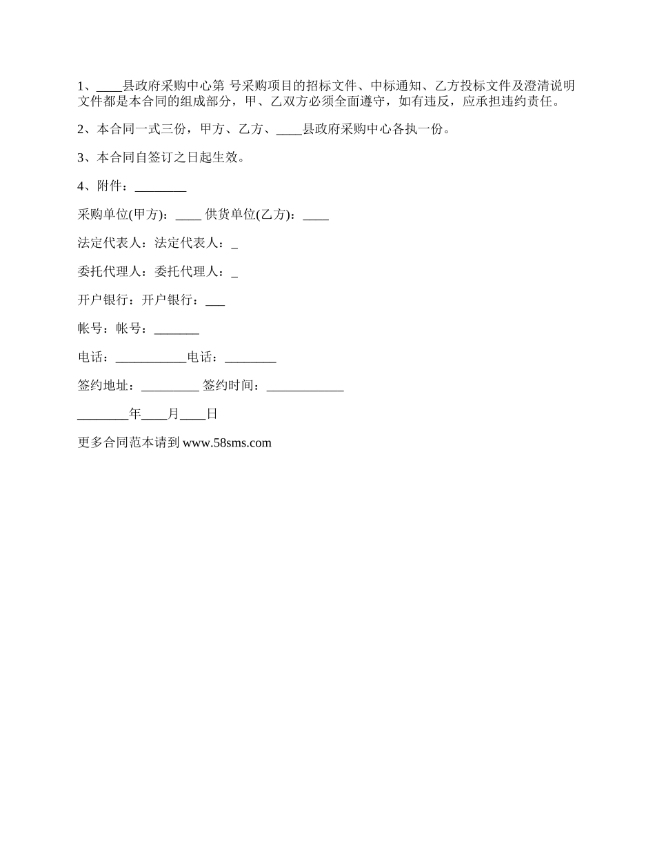 用工劳动合同样式.docx_第3页