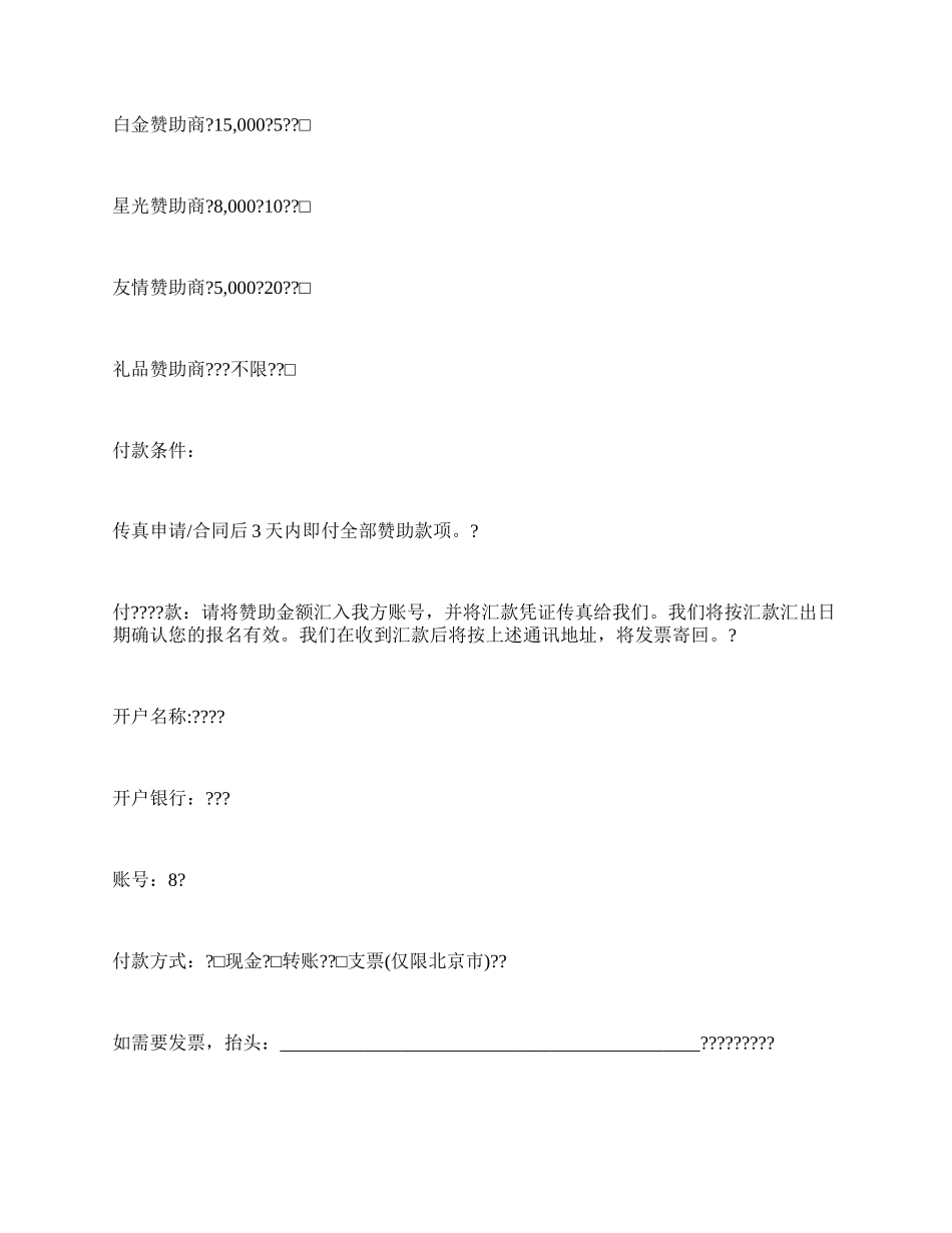 赞助商申请合同.docx_第2页