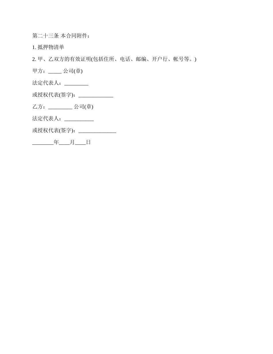 私人房屋抵押借款热门合同样书.docx_第3页