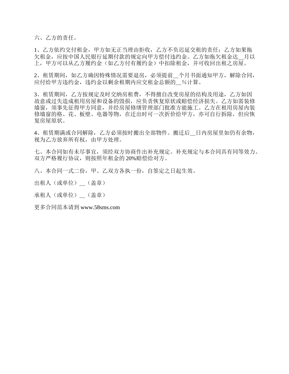 长春房屋出租合同完整版样本.docx_第2页