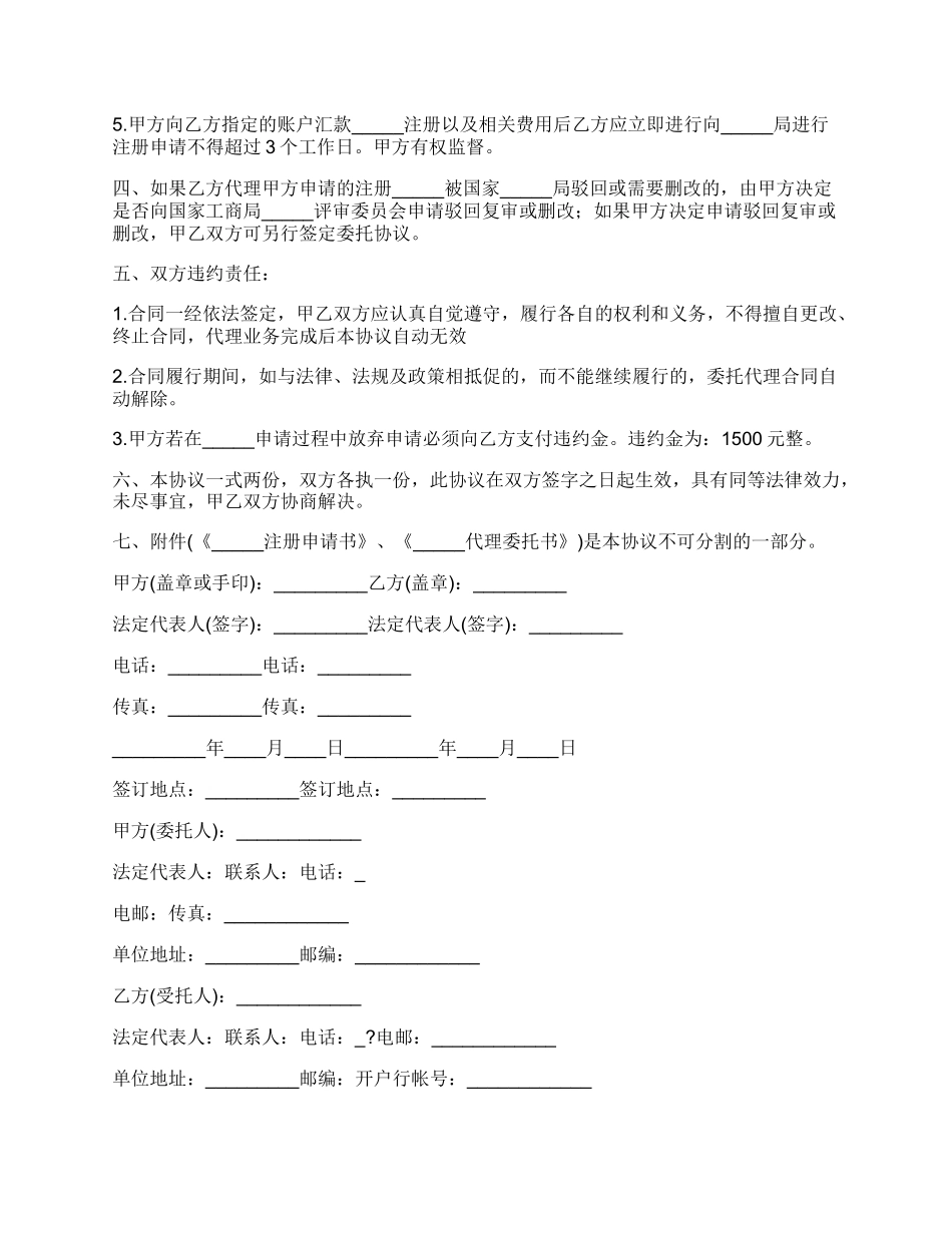 委托设计商标合同正式版模板.docx_第2页