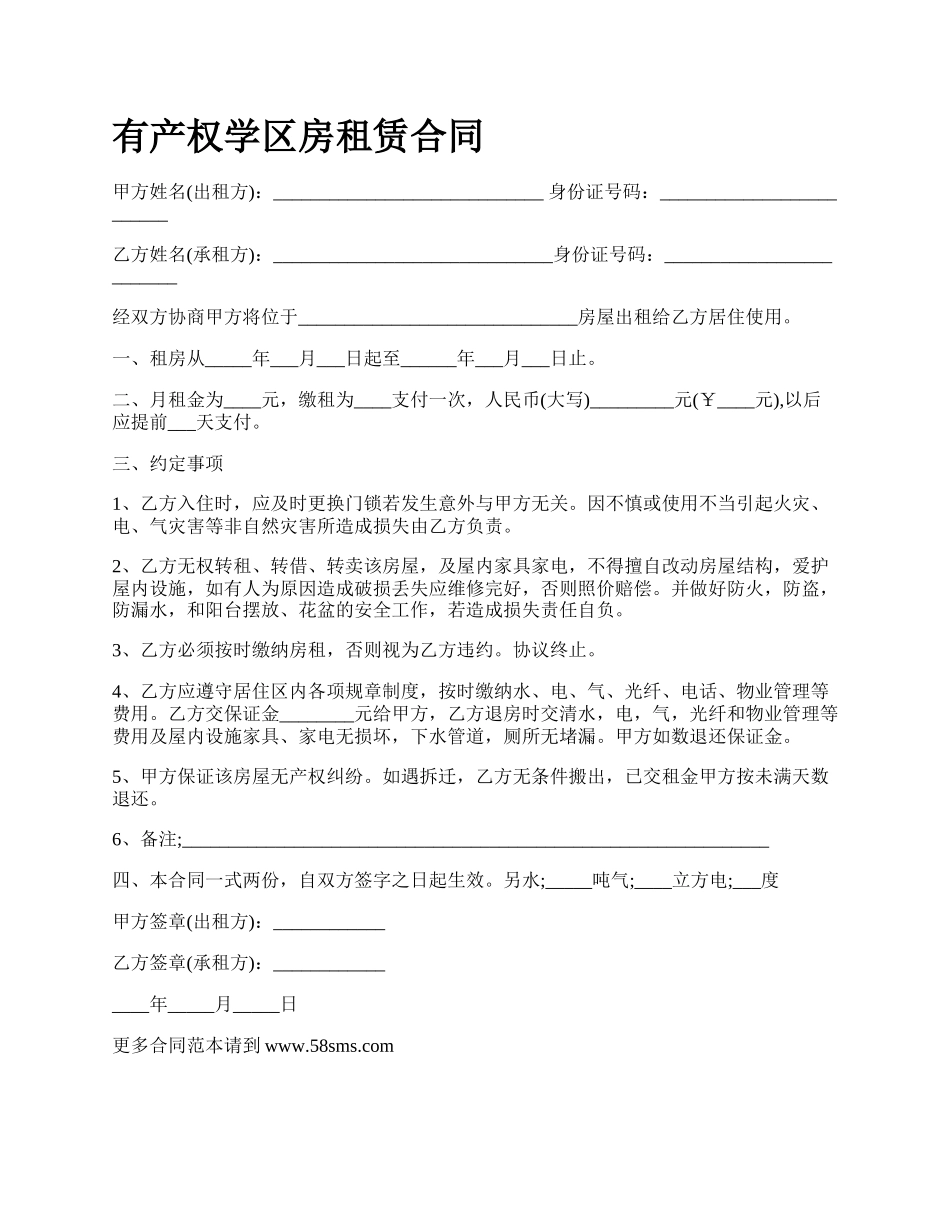 有产权学区房租赁合同.docx_第1页