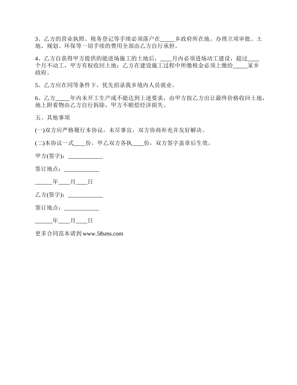 项目投资意向合同书.docx_第2页