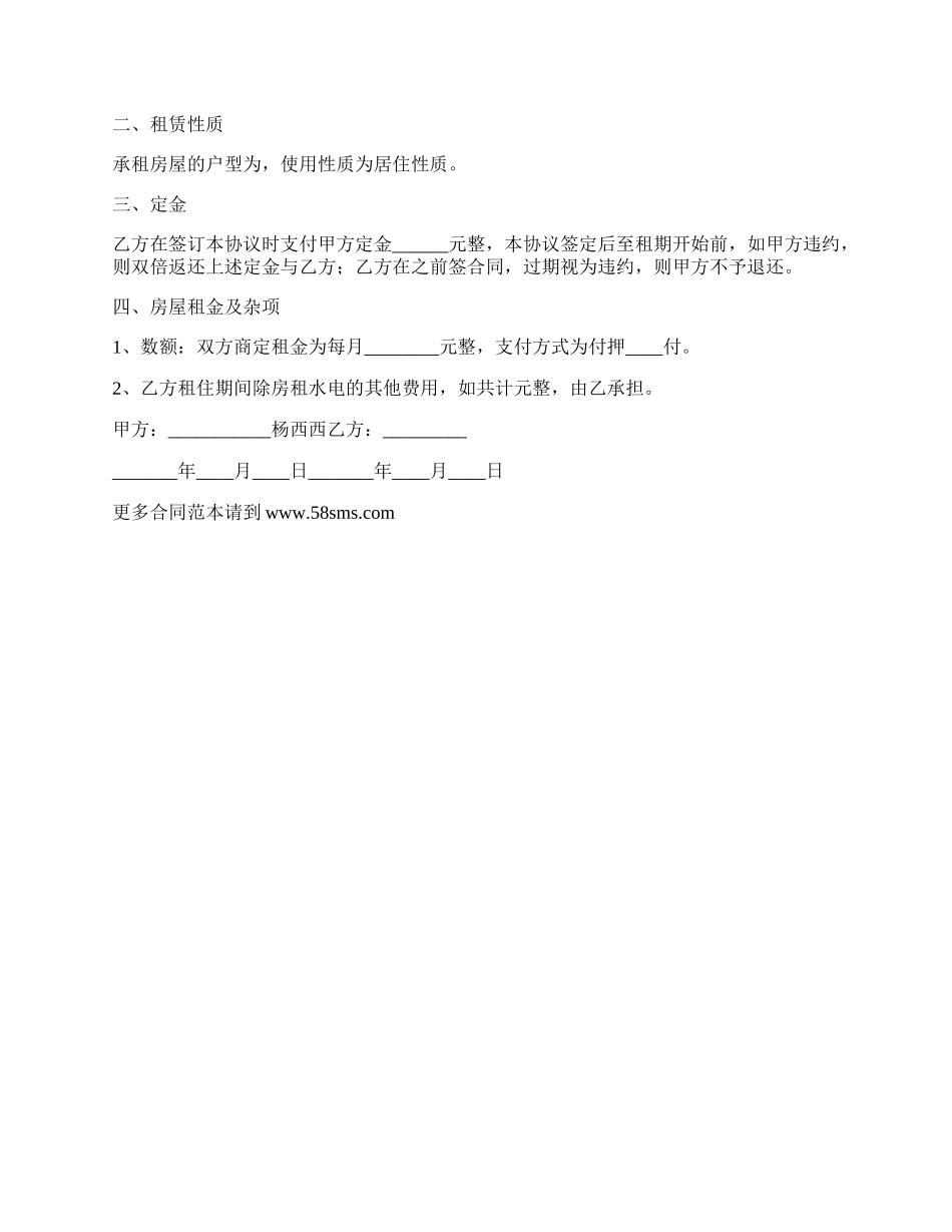 要定金的租房合同.docx_第2页