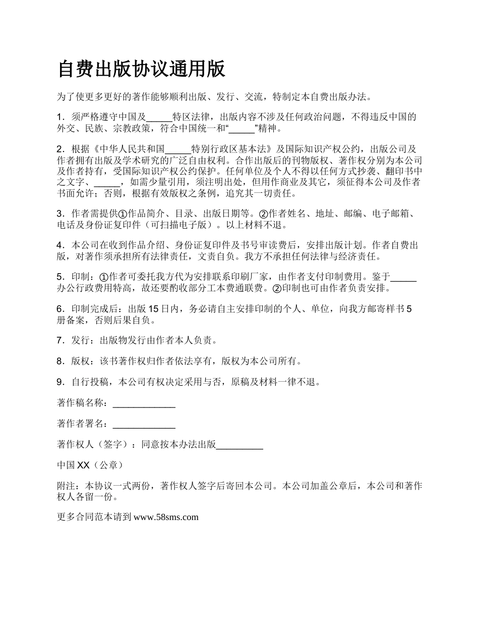 自费出版协议通用版.docx_第1页