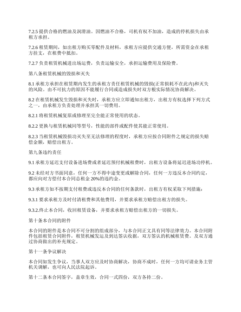 烫画机租赁合同.docx_第3页