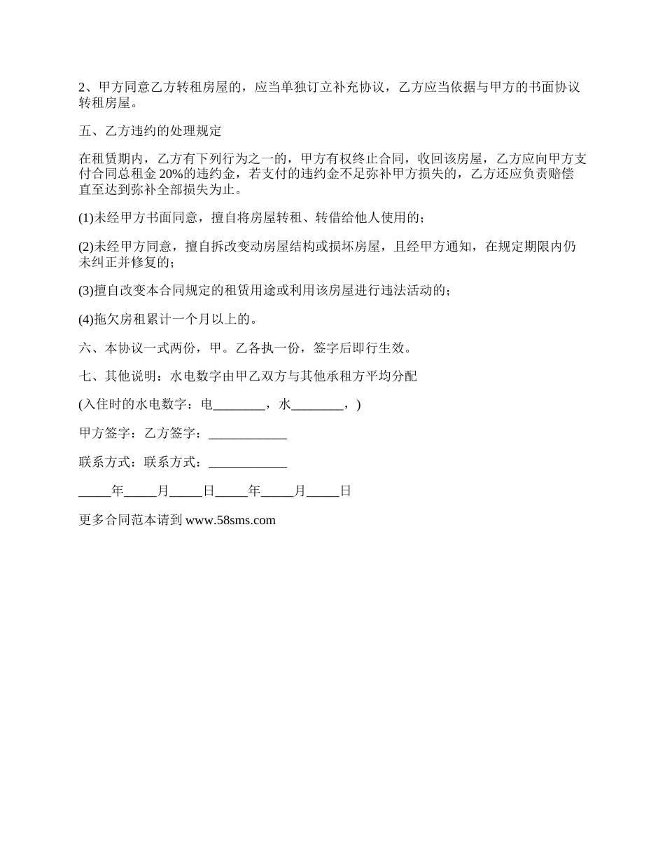 小区单间住房出租合同.docx_第2页