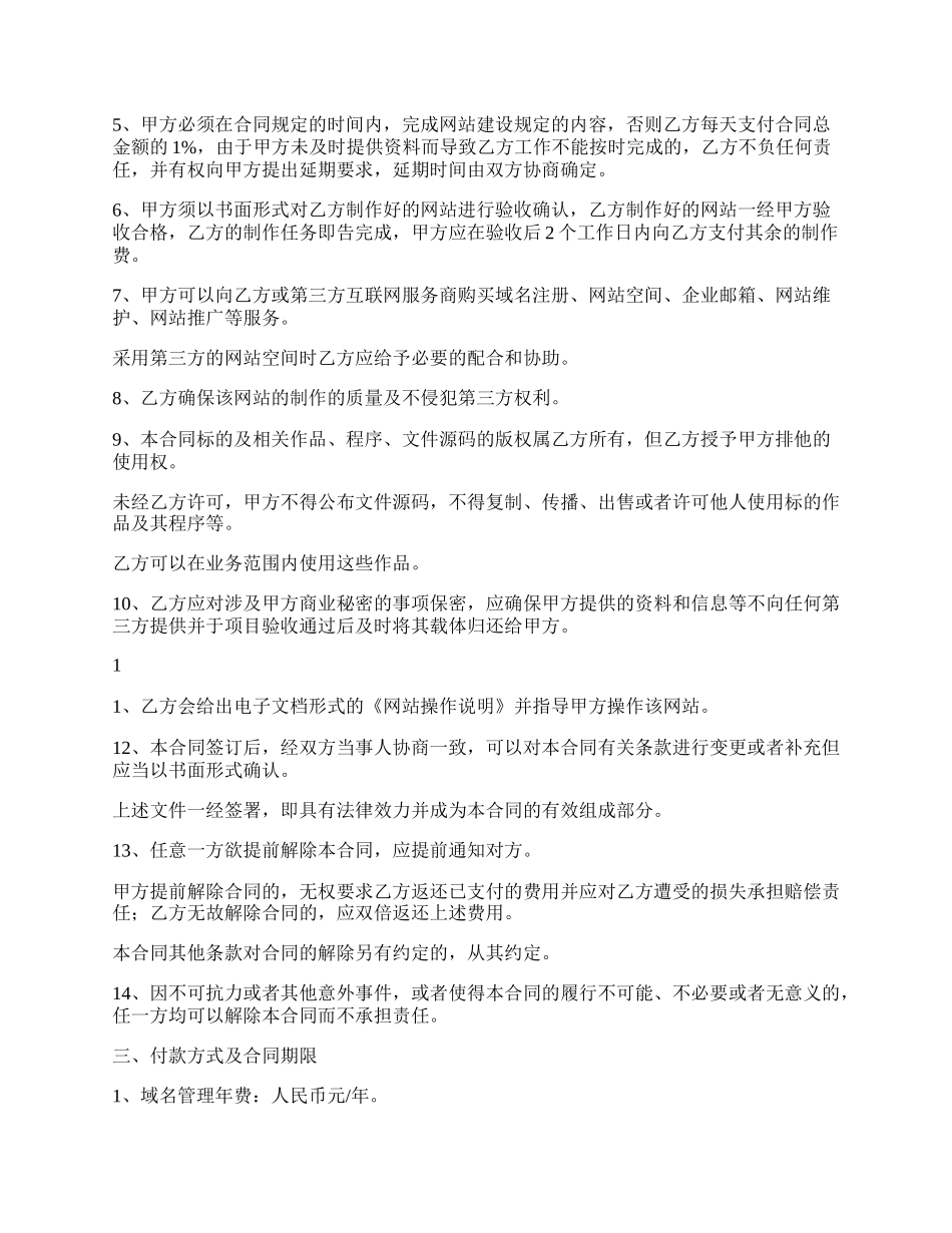 网站建设维护服务合约.docx_第2页