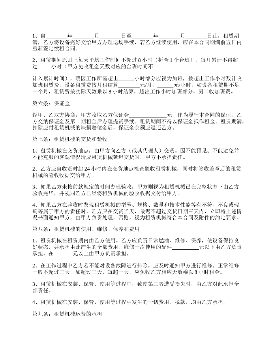 有关机械租赁合同书.docx_第2页