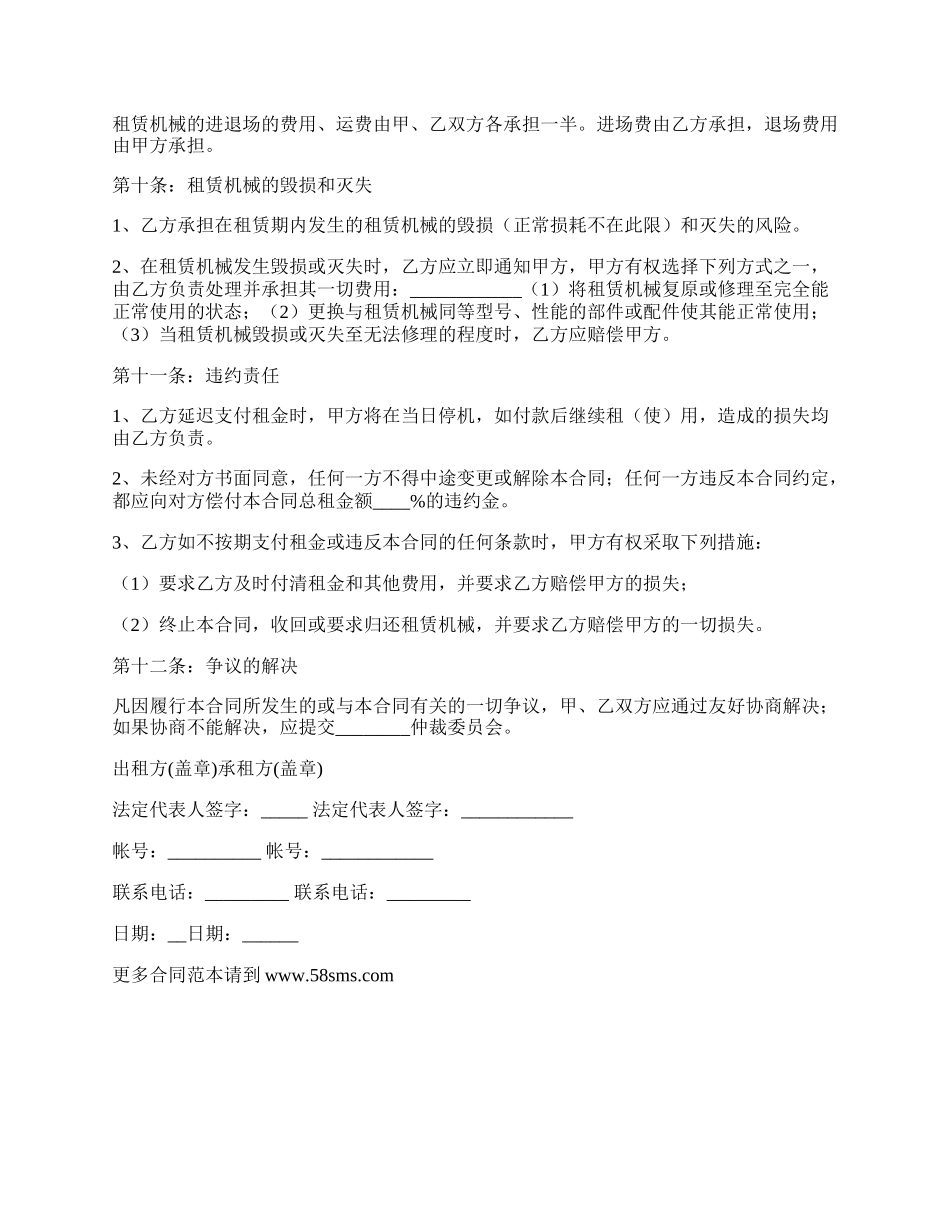 有关机械租赁合同书.docx_第3页