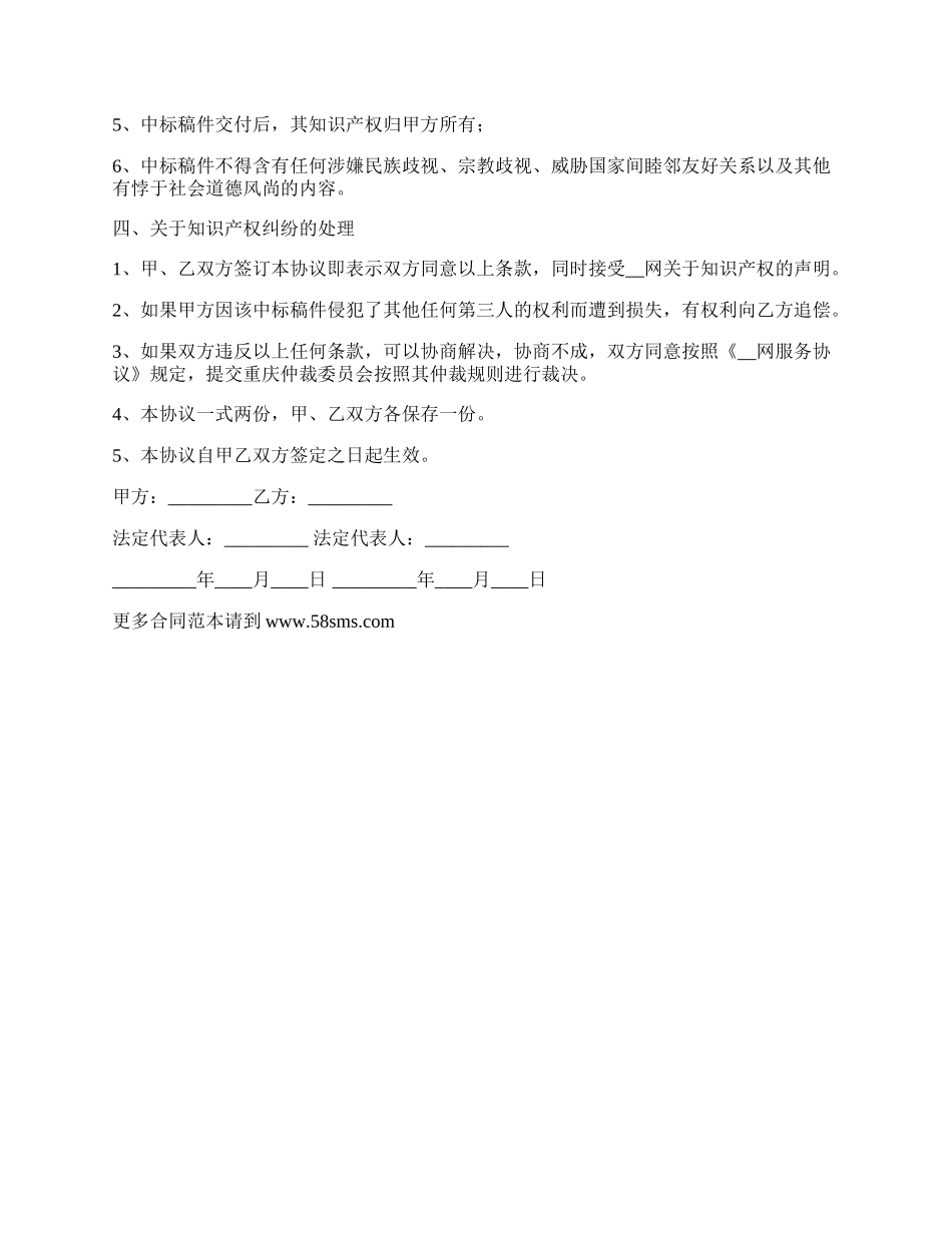 征集新闻稿发布合同书.docx_第2页