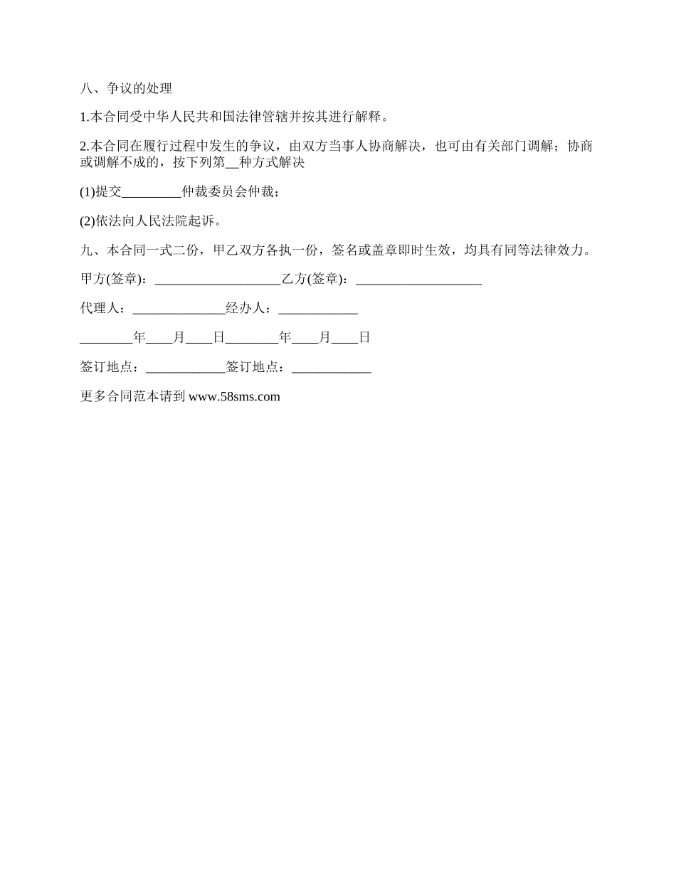 委托代理按揭购房协议书.docx_第2页