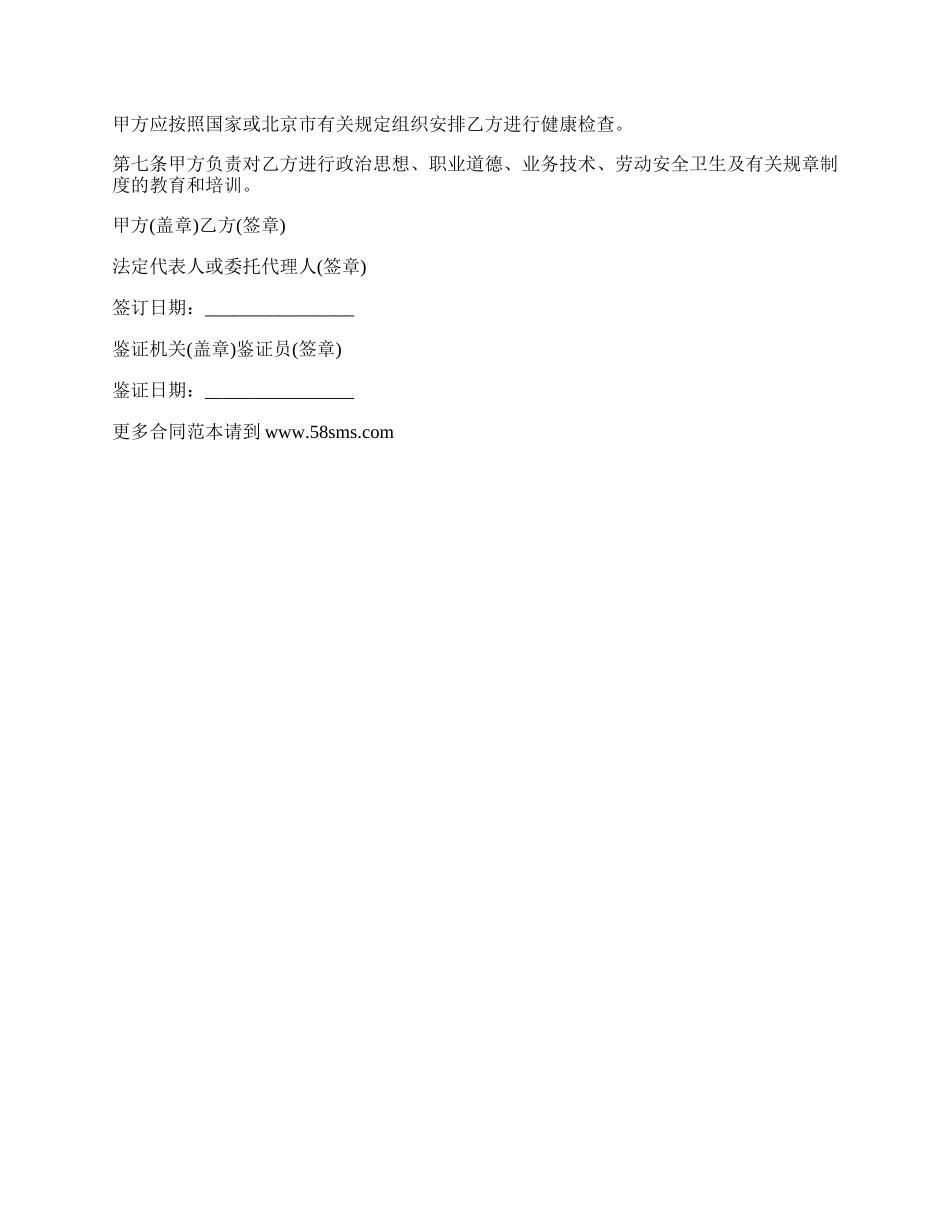 证券公司劳动合同怎么写.docx_第2页