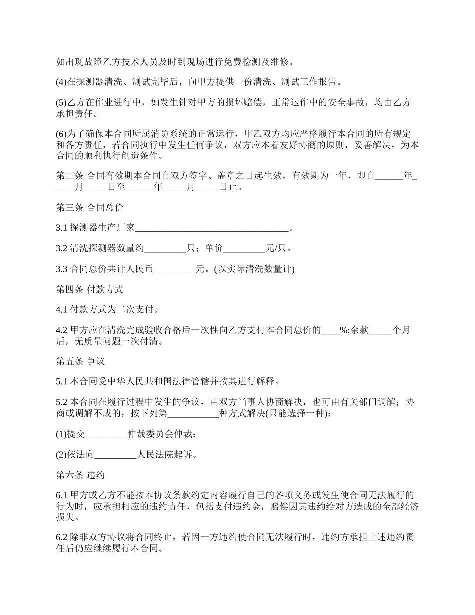 维护协议(消防系统).docx_第2页