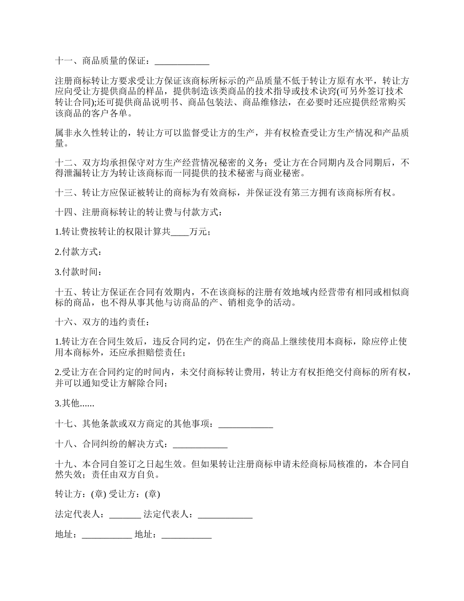 注册商标转让合同样本.docx_第2页