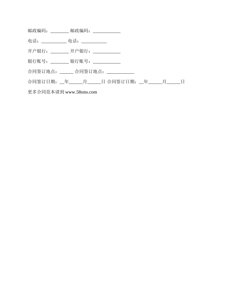 注册商标转让合同样本.docx_第3页